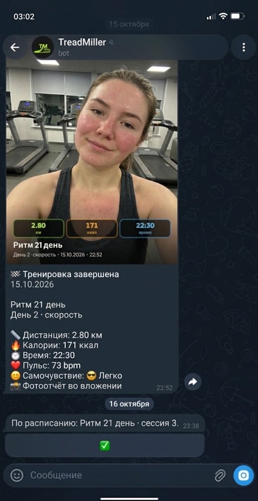 Отчёт о тренировке и напоминание в Telegram